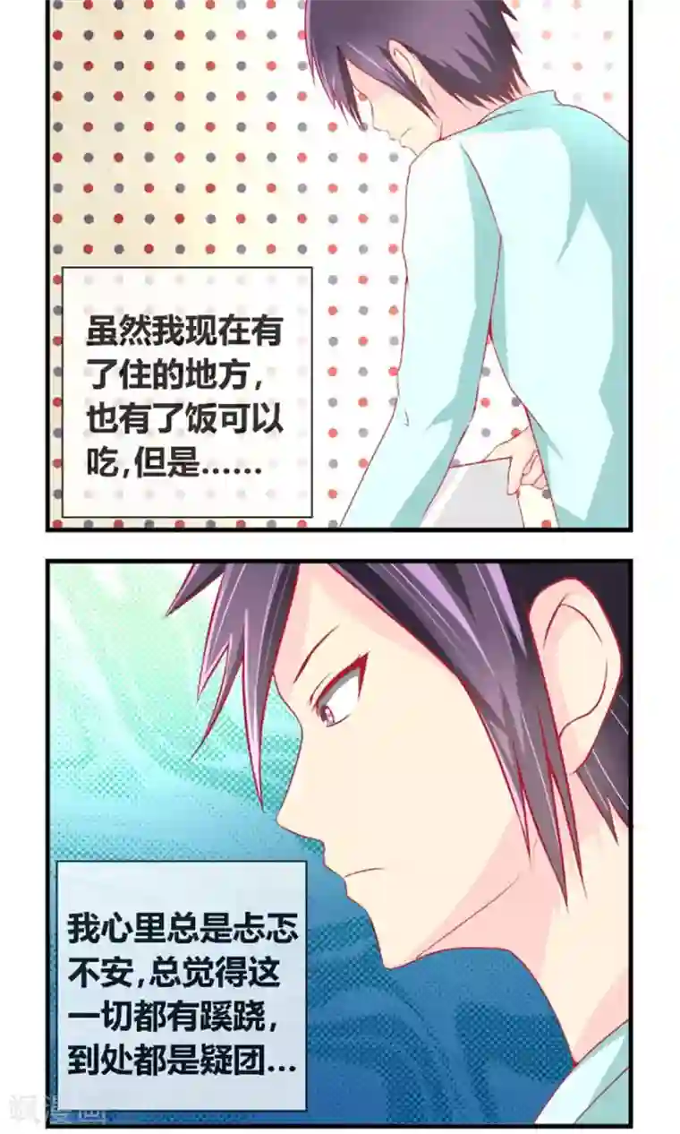 奴隶学院第4话 私闯民宅我要报警