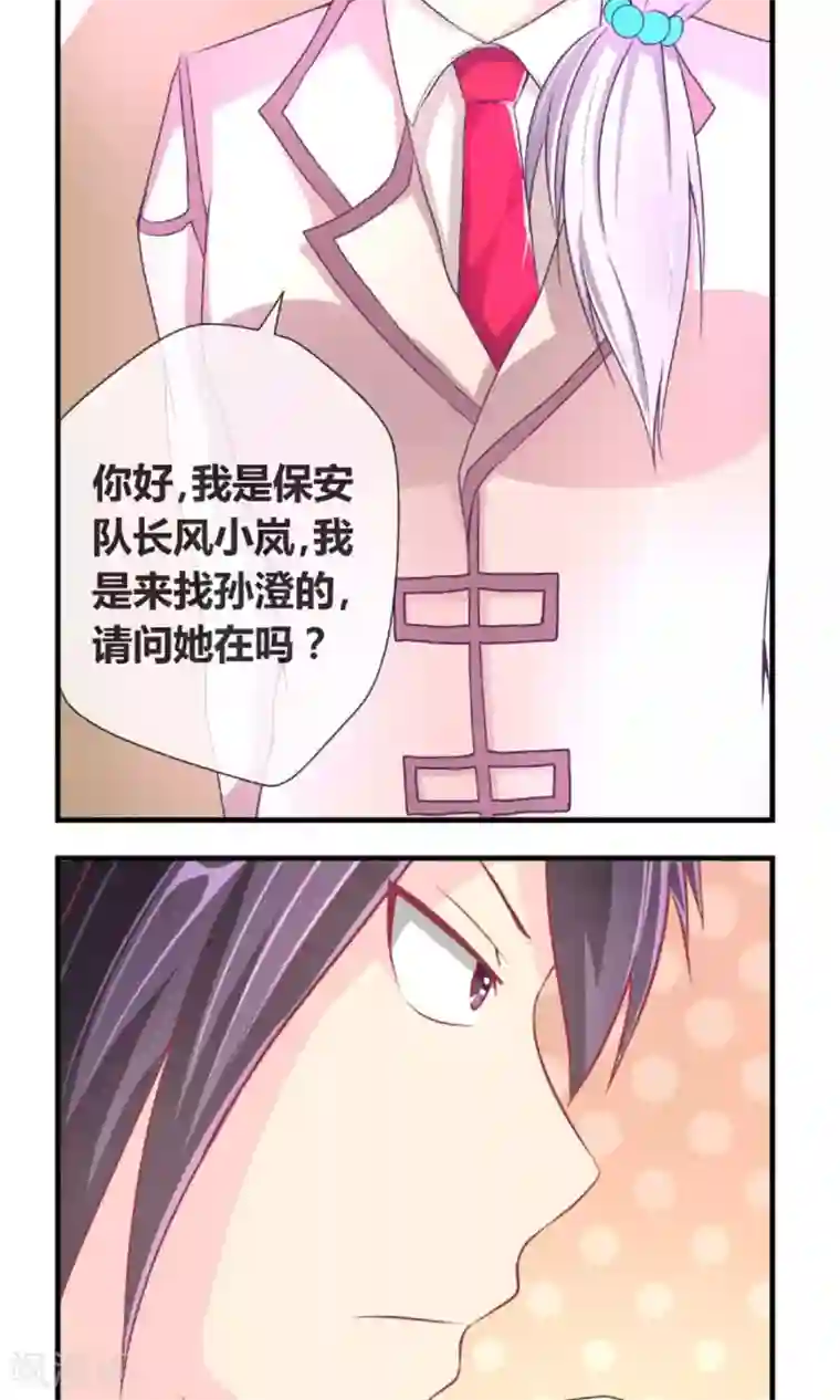 奴隶学院第4话 私闯民宅我要报警