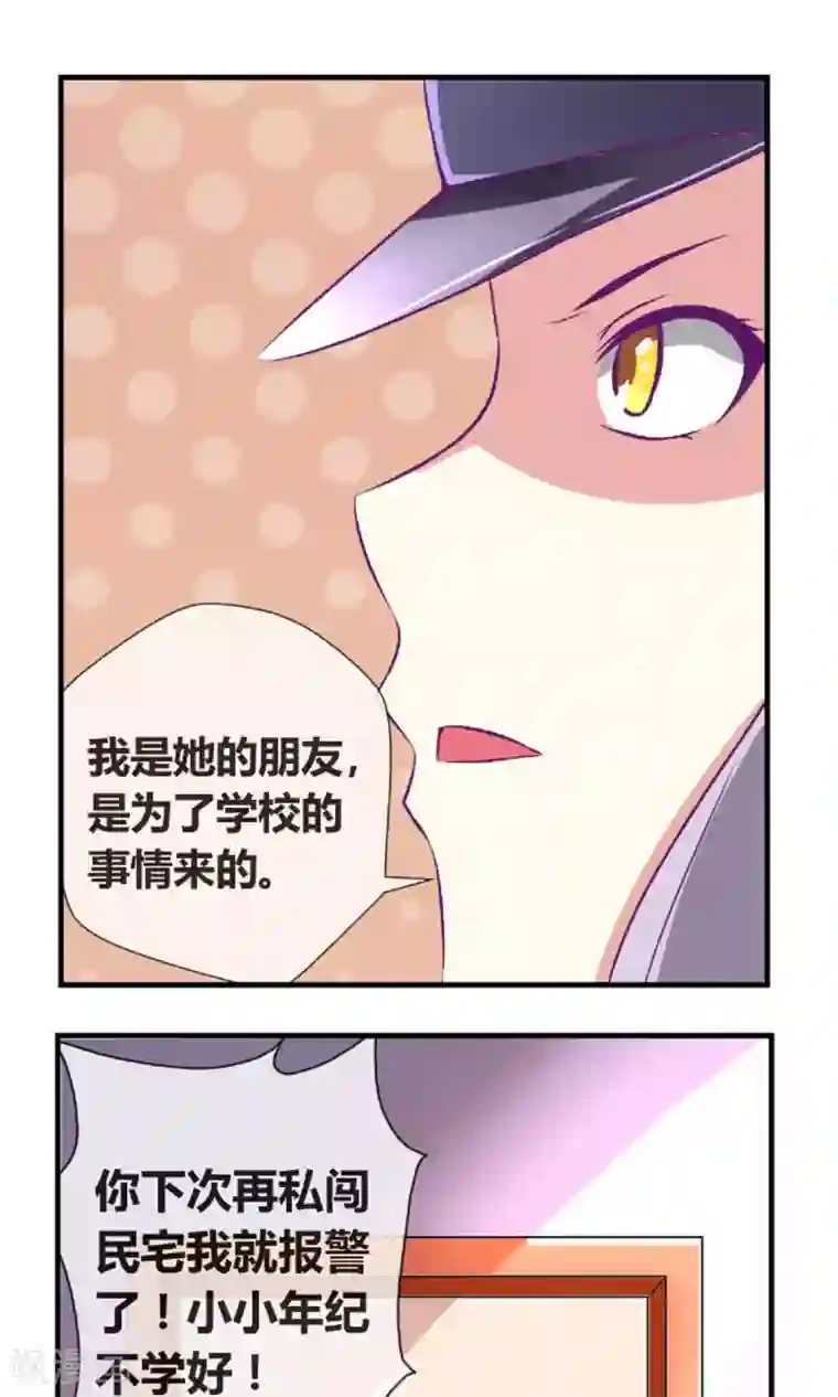 奴隶学院第4话 私闯民宅我要报警