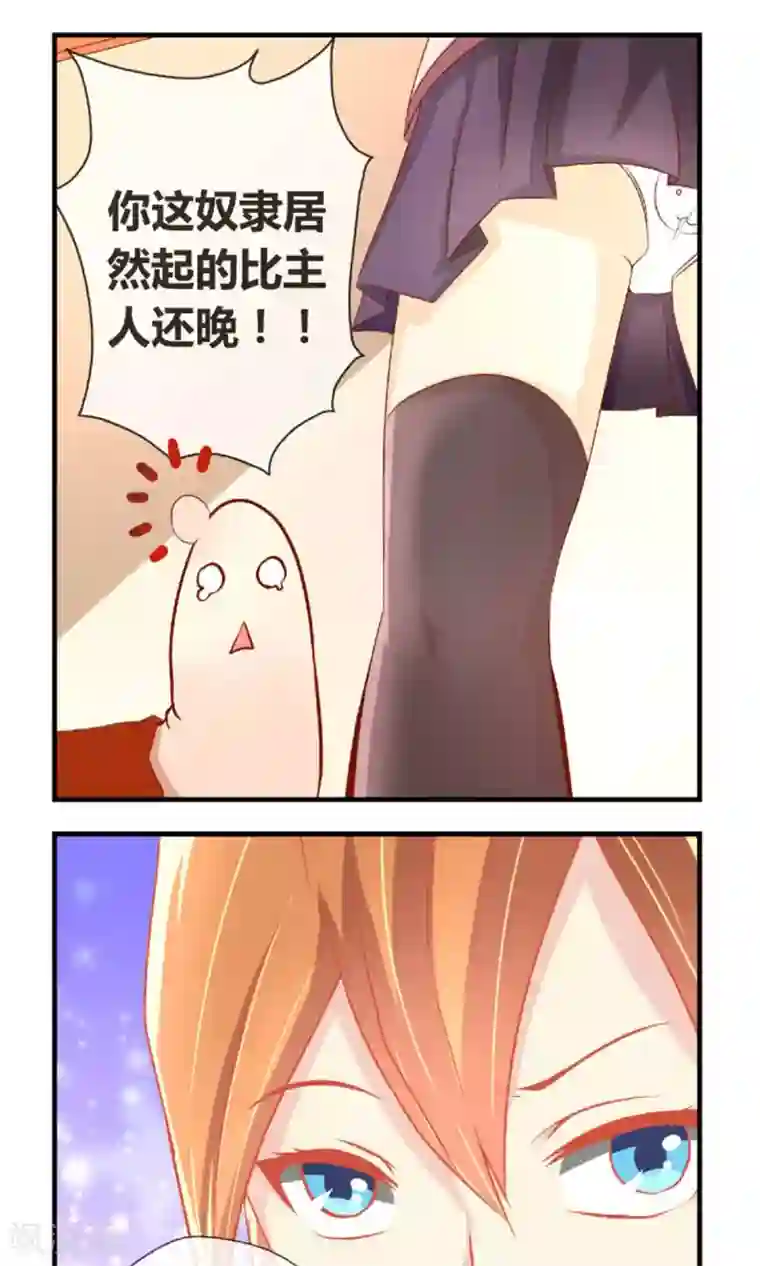 奴隶学院第4话 私闯民宅我要报警