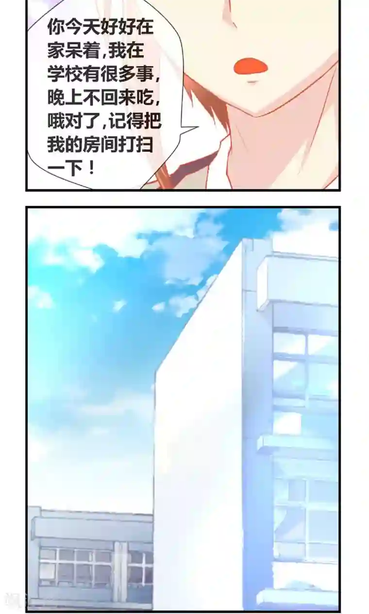 奴隶学院第4话 私闯民宅我要报警