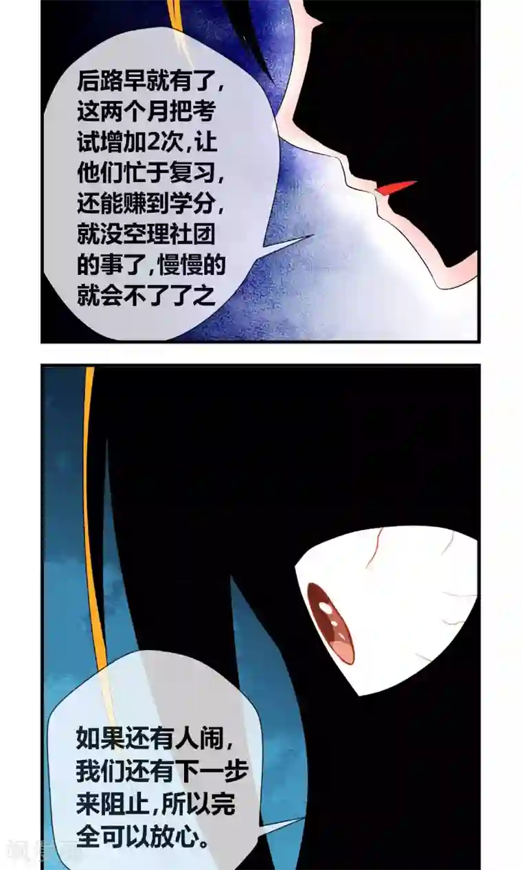 奴隶学院第5话 学校既是社会