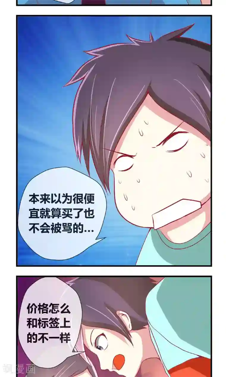 奴隶学院第6话 刷爆你的积分