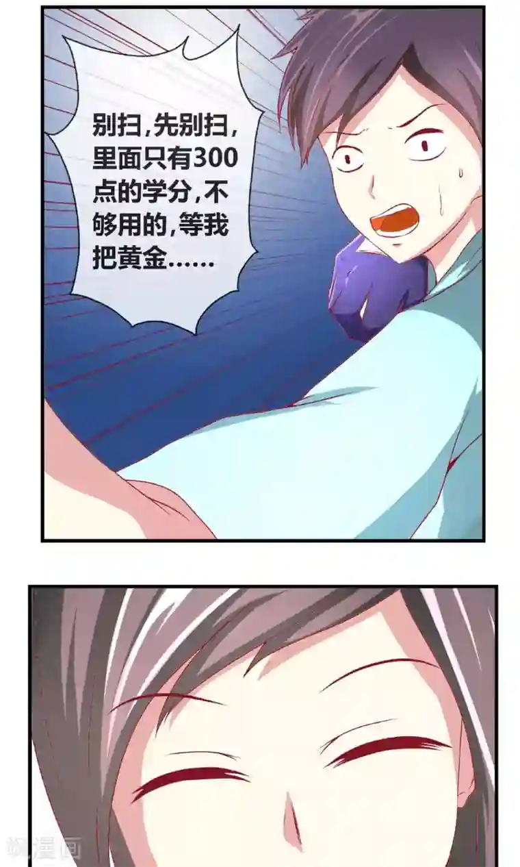 奴隶学院第6话 刷爆你的积分