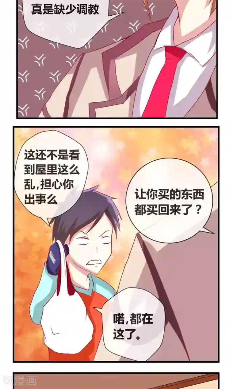 奴隶学院第6话 刷爆你的积分