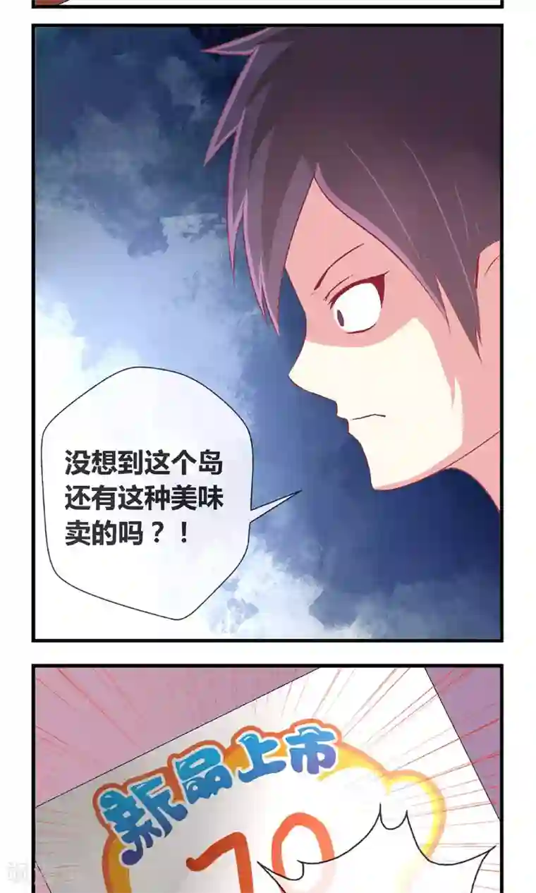 奴隶学院第6话 刷爆你的积分