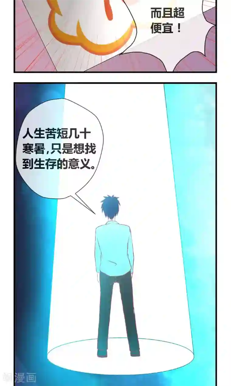 奴隶学院第6话 刷爆你的积分