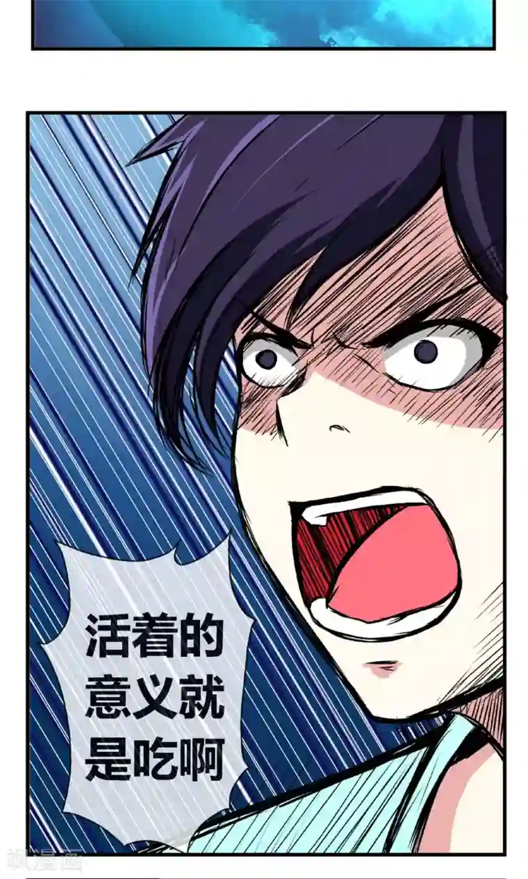 奴隶学院第6话 刷爆你的积分