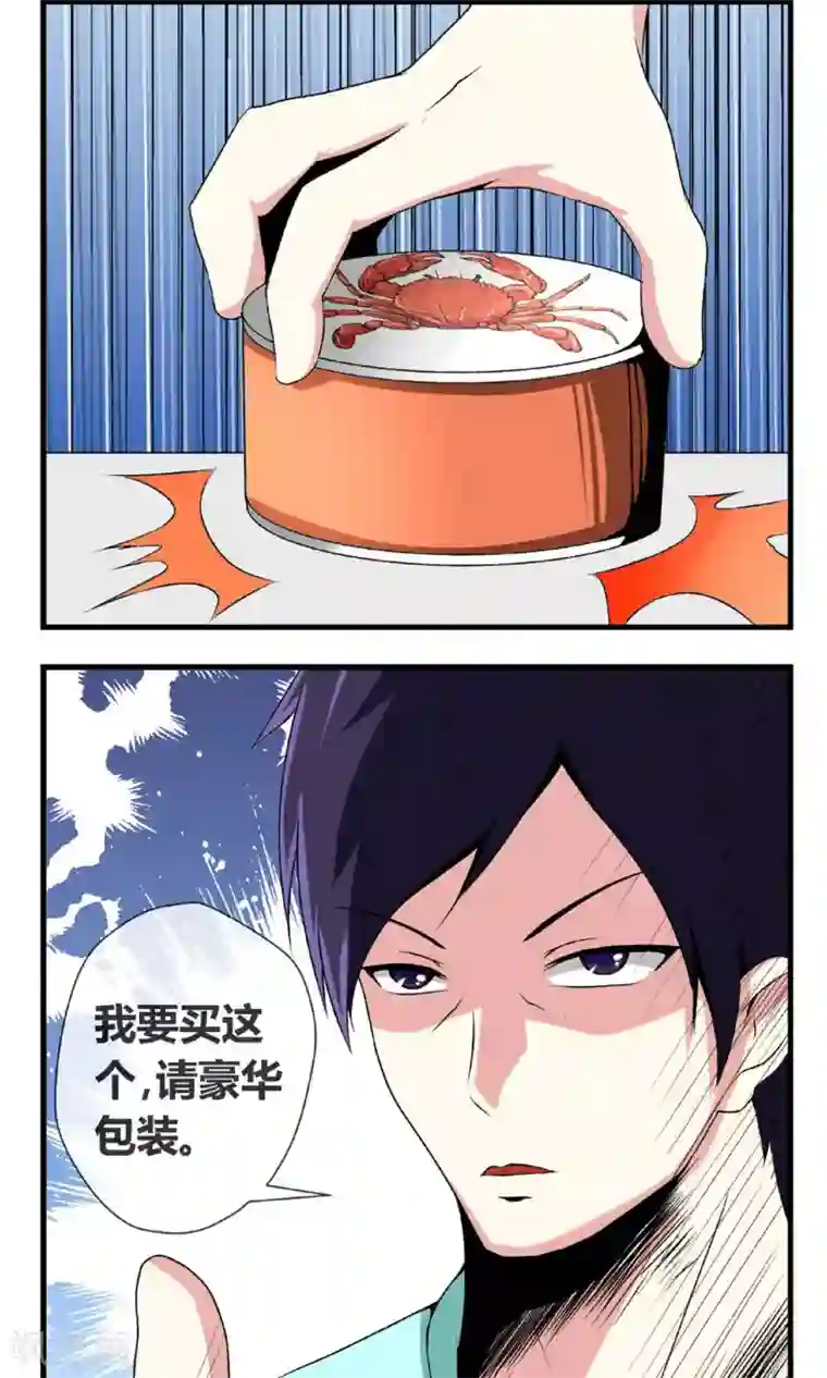 奴隶学院第6话 刷爆你的积分