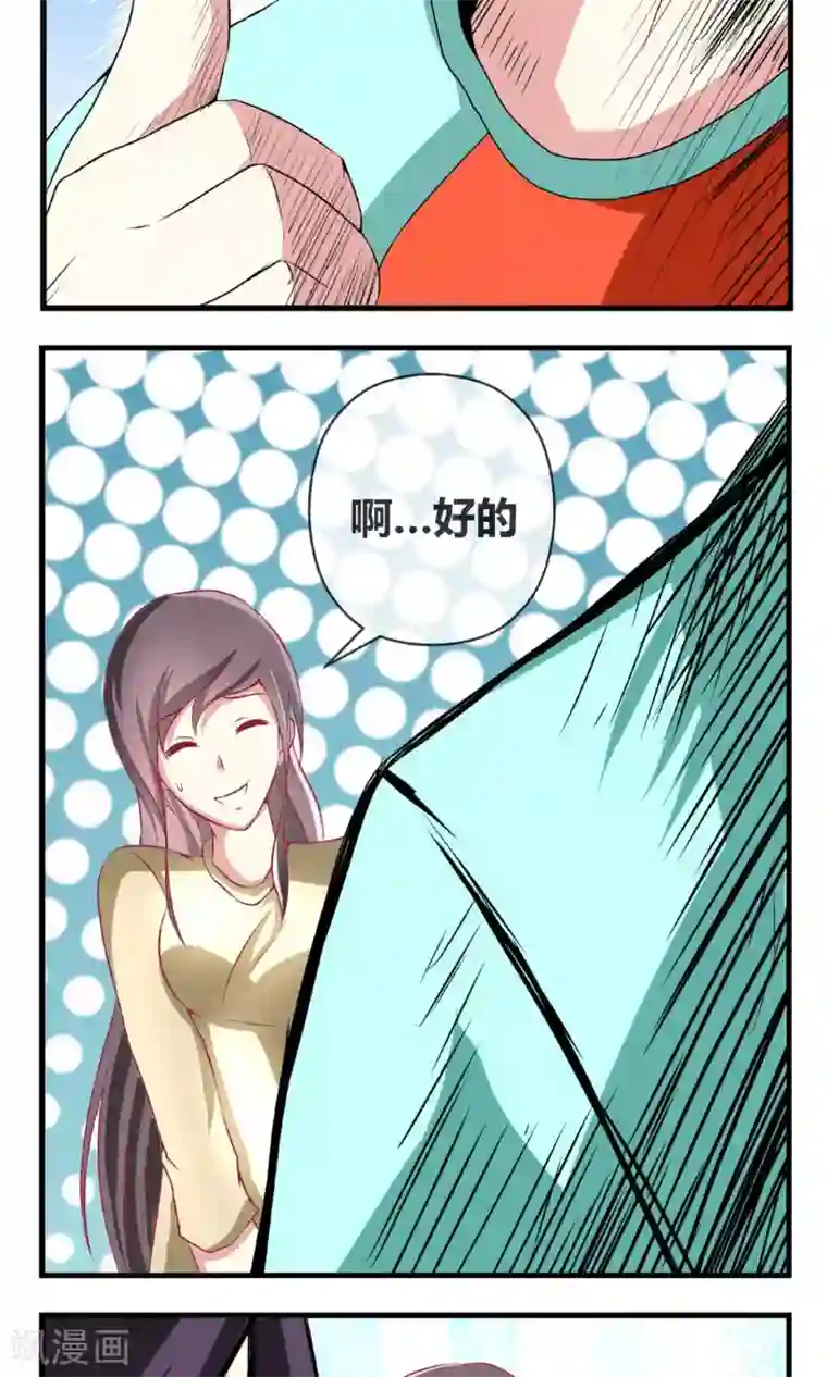 奴隶学院第6话 刷爆你的积分