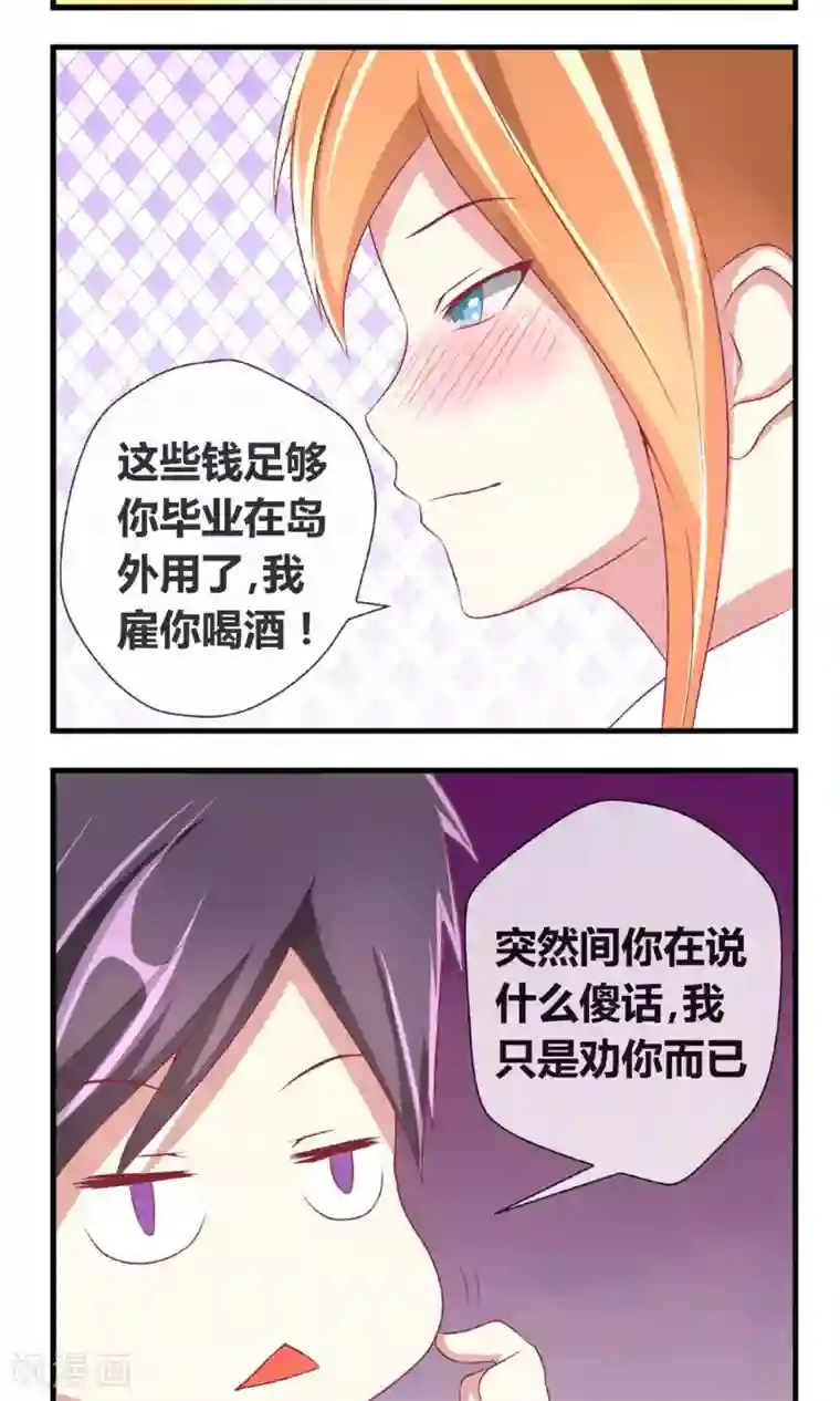 奴隶学院第7话 用拳头解决问题