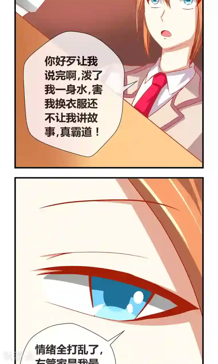 奴隶学院第8话 大小姐