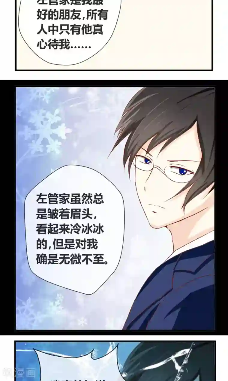 奴隶学院第8话 大小姐