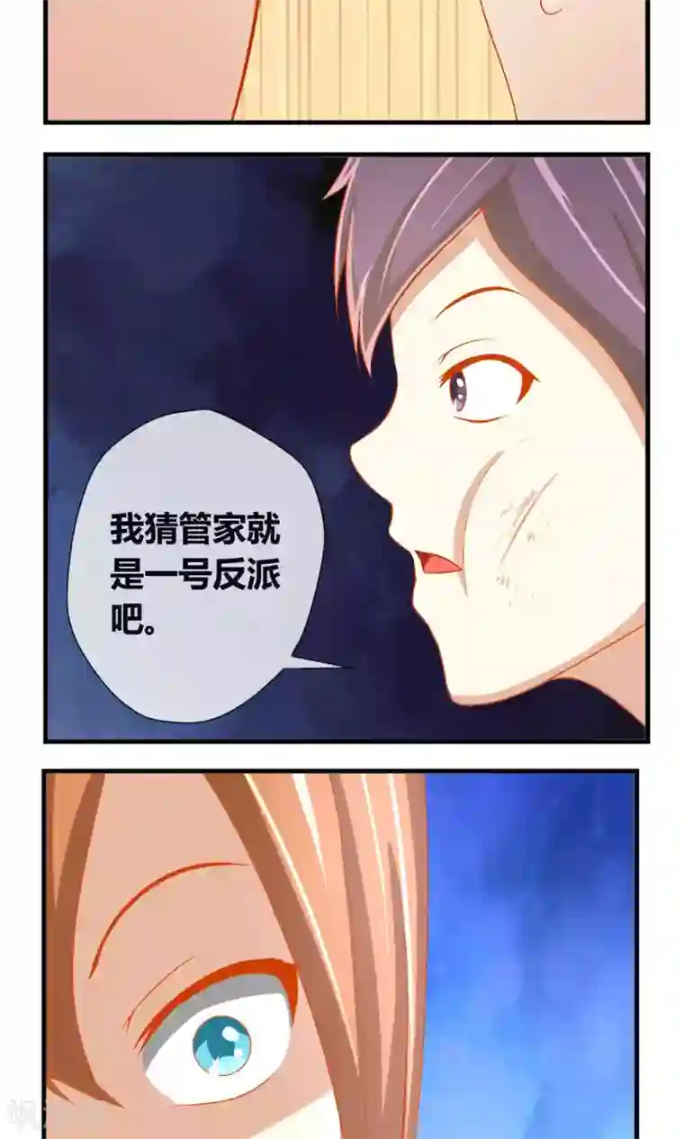 奴隶学院第8话 大小姐