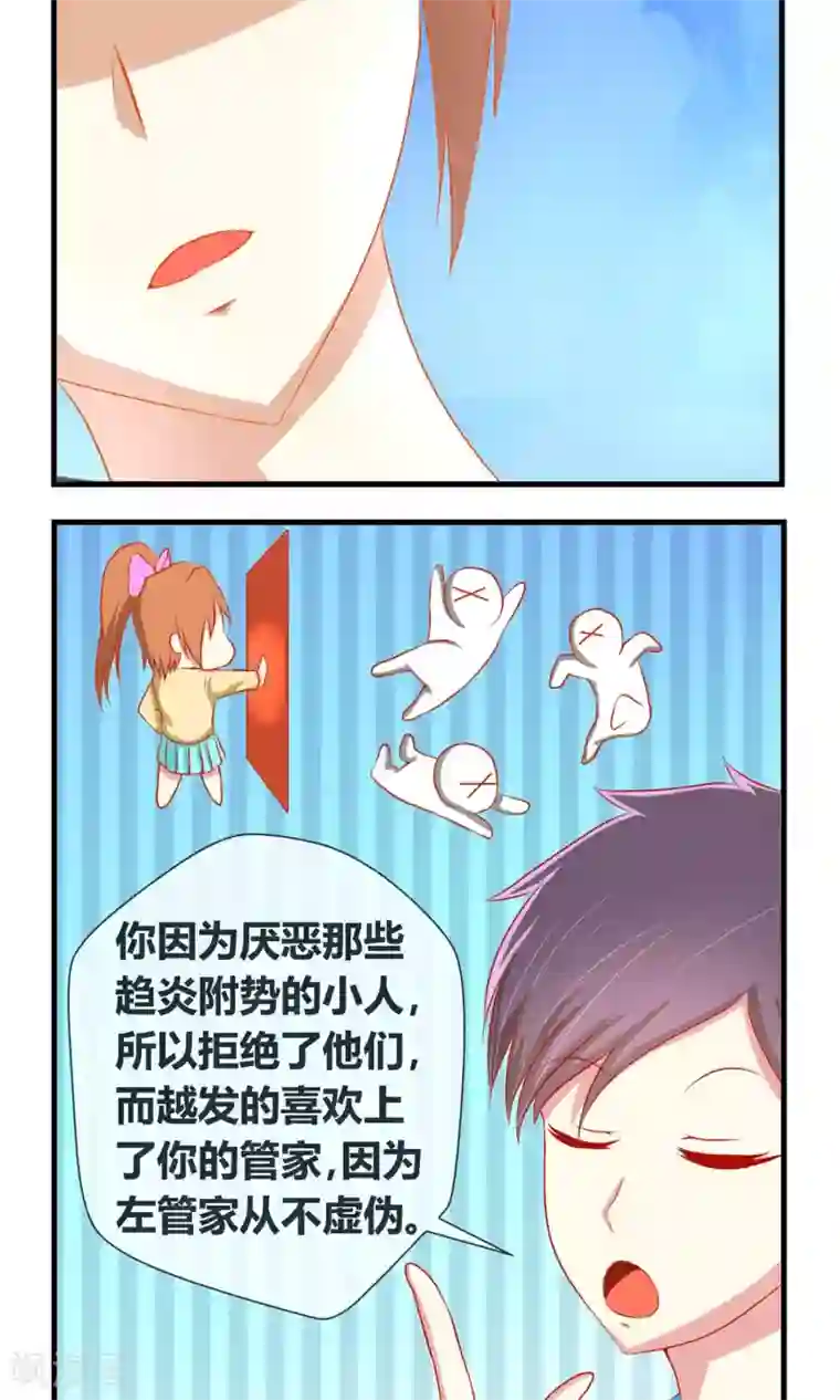 奴隶学院第8话 大小姐