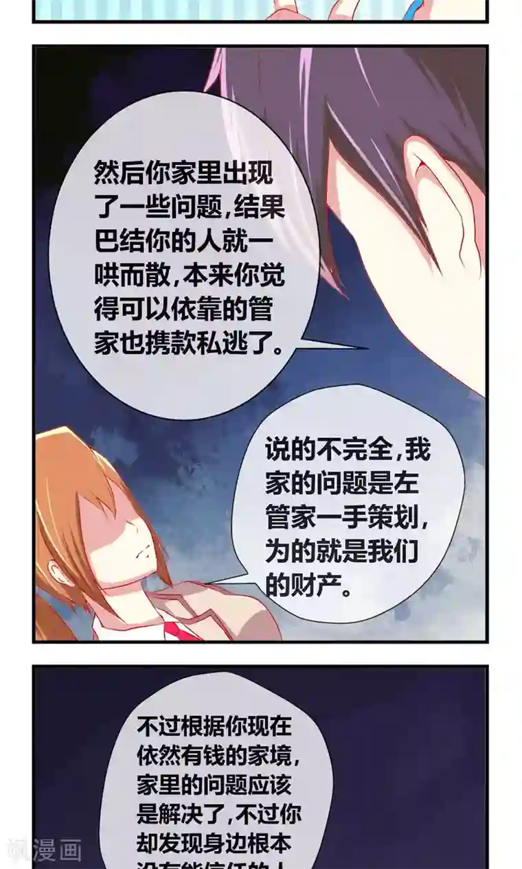 奴隶学院第8话 大小姐