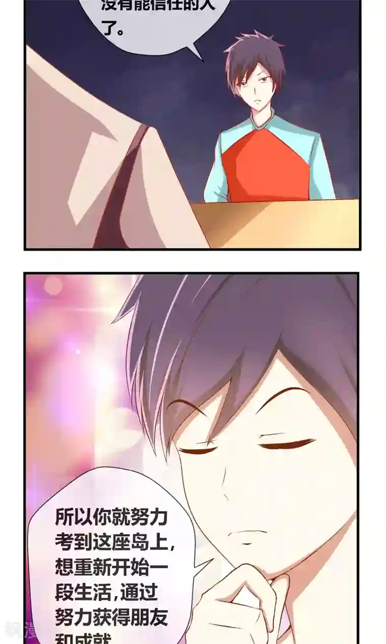 奴隶学院第8话 大小姐