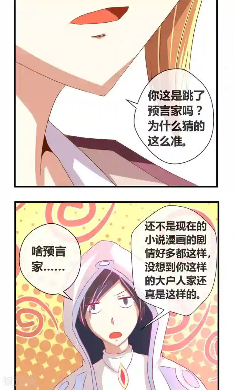 奴隶学院第8话 大小姐