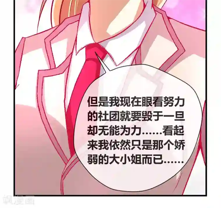 奴隶学院第8话 大小姐