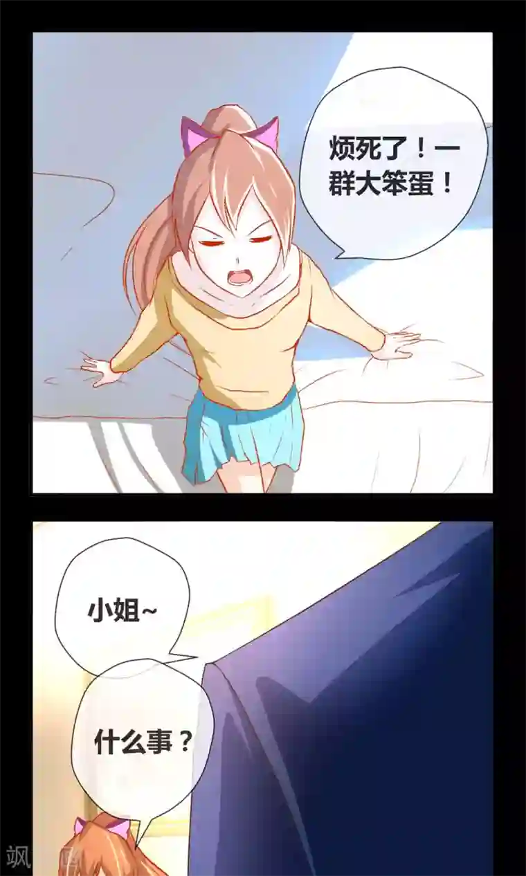 奴隶学院第8话 大小姐