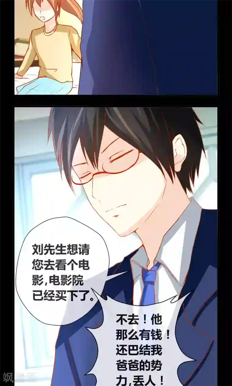 奴隶学院第8话 大小姐