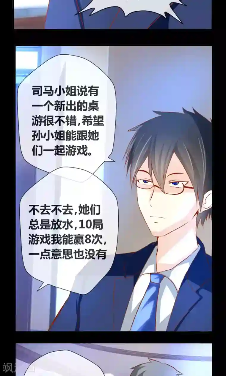 奴隶学院第8话 大小姐