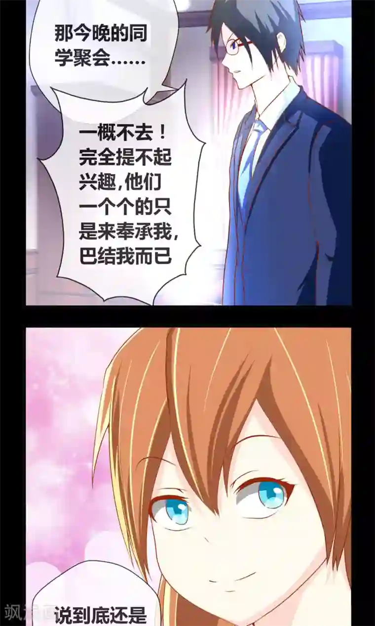 奴隶学院第8话 大小姐