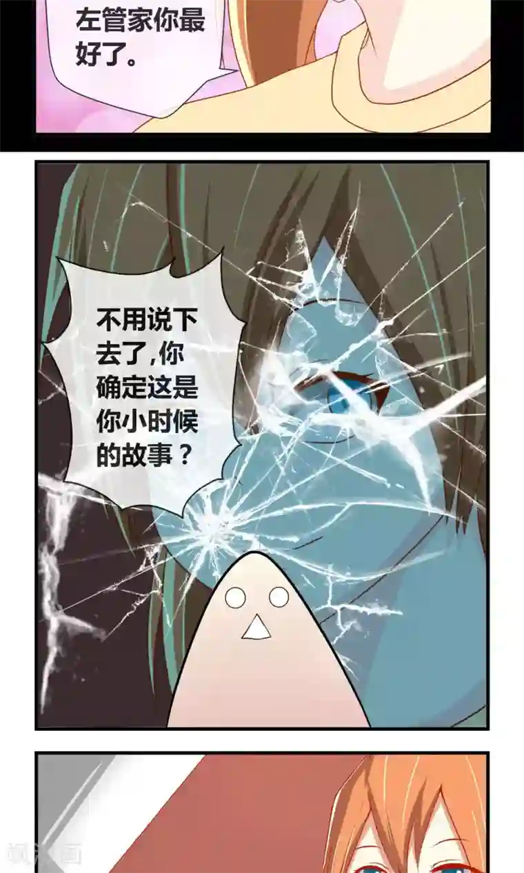 奴隶学院第8话 大小姐