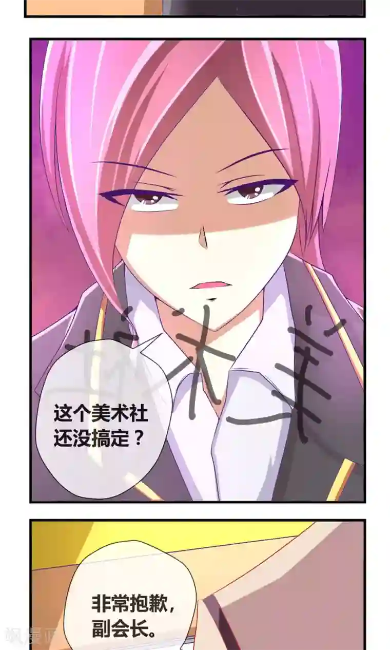 奴隶学院第9话 危机来临