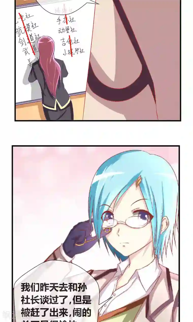 奴隶学院第9话 危机来临