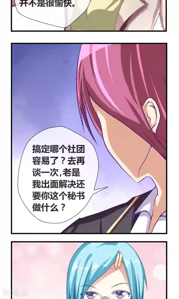 奴隶学院第9话 危机来临