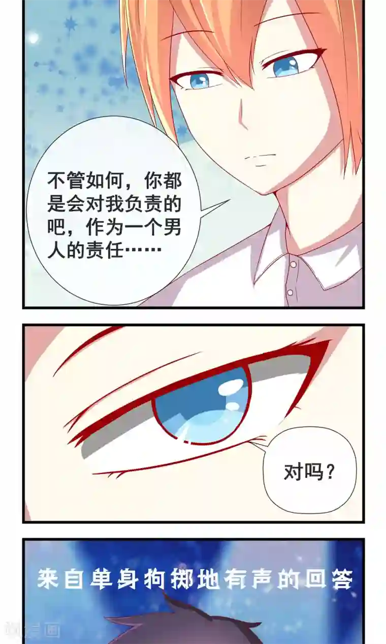 奴隶学院第10话 到底谁该负责