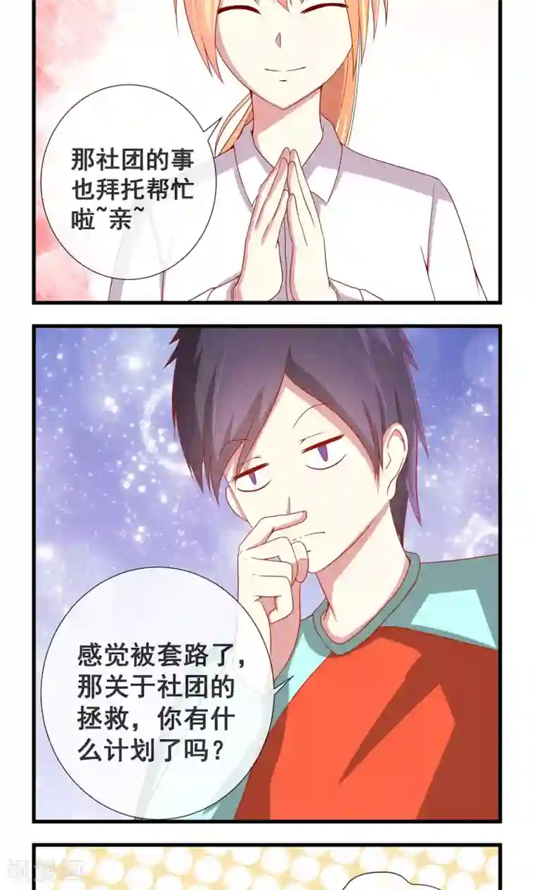 奴隶学院第10话 到底谁该负责