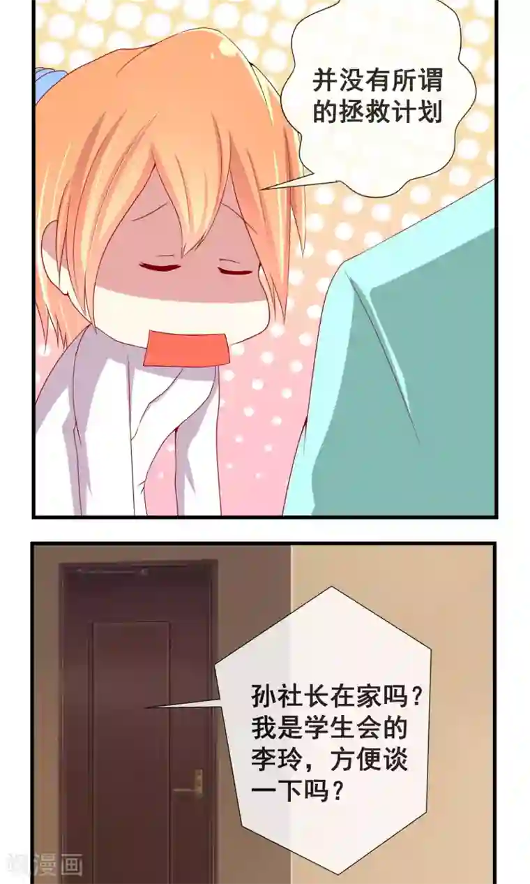 奴隶学院第10话 到底谁该负责