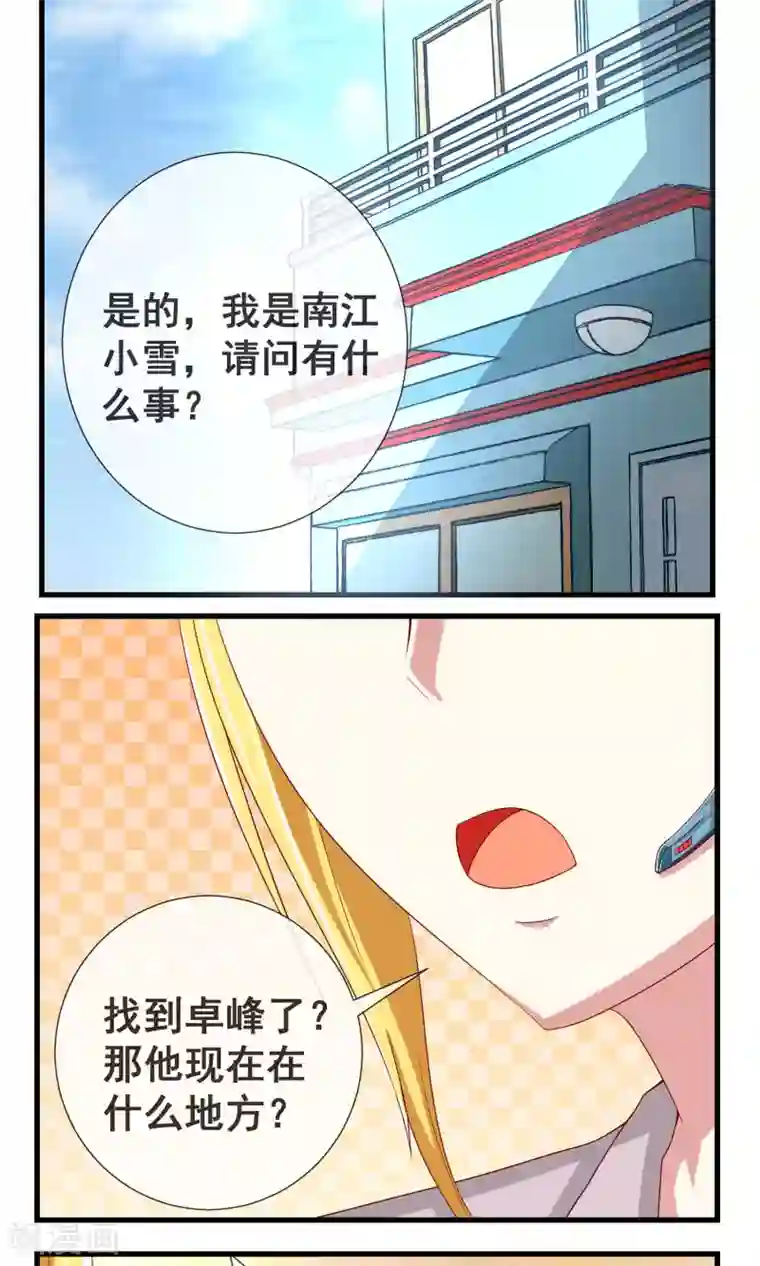 奴隶学院第10话 到底谁该负责