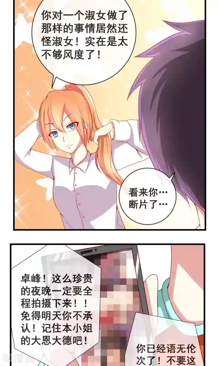 奴隶学院第10话 到底谁该负责