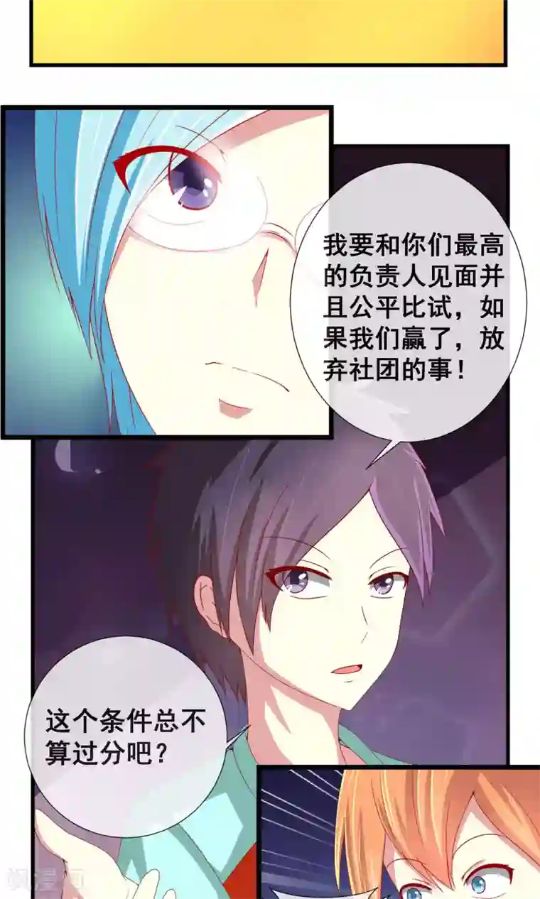 奴隶学院第11话 真假卓峰？