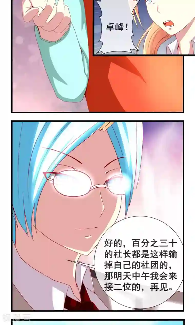 奴隶学院第11话 真假卓峰？