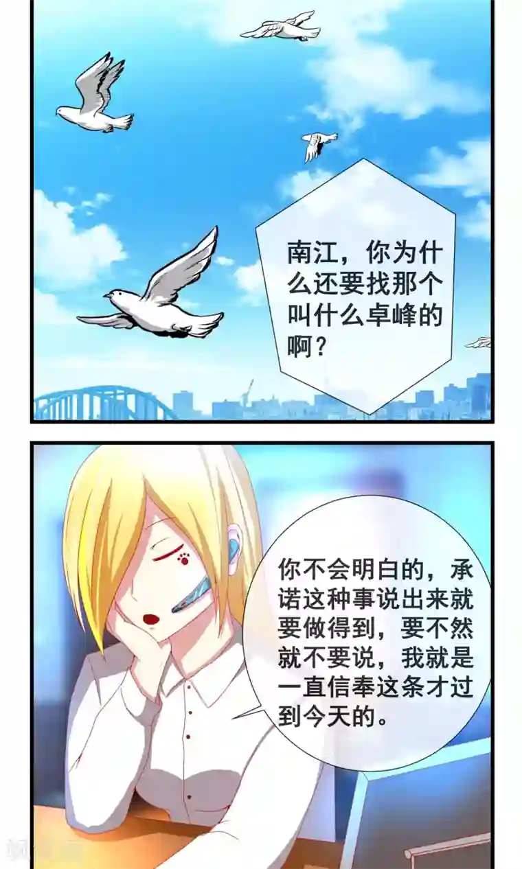 奴隶学院第11话 真假卓峰？