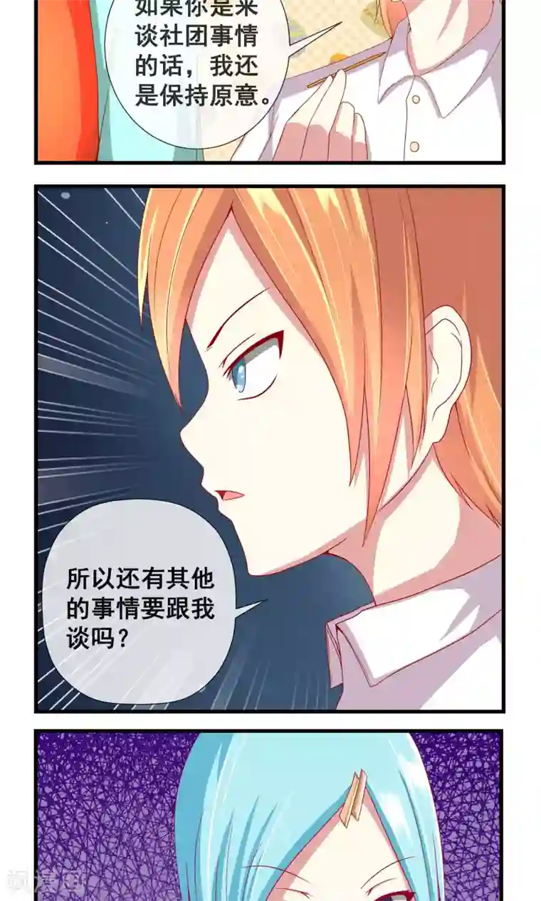 奴隶学院第11话 真假卓峰？