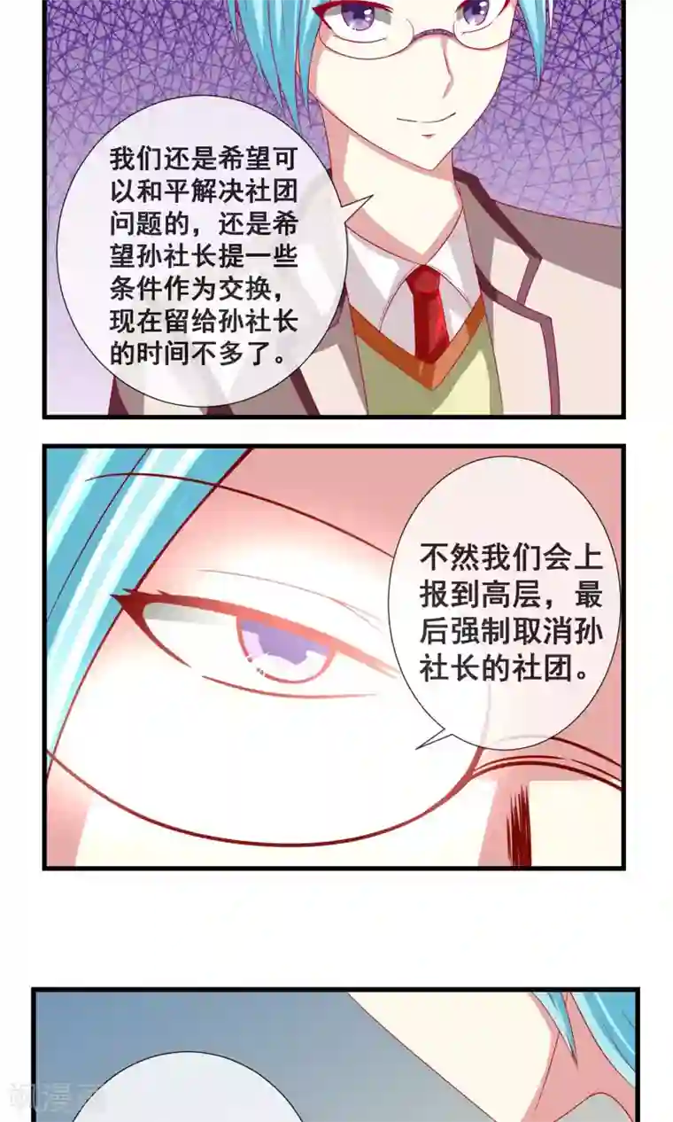 奴隶学院第11话 真假卓峰？