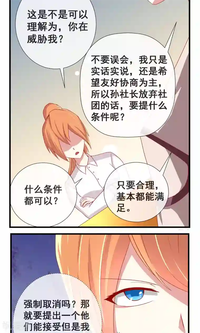 奴隶学院第11话 真假卓峰？