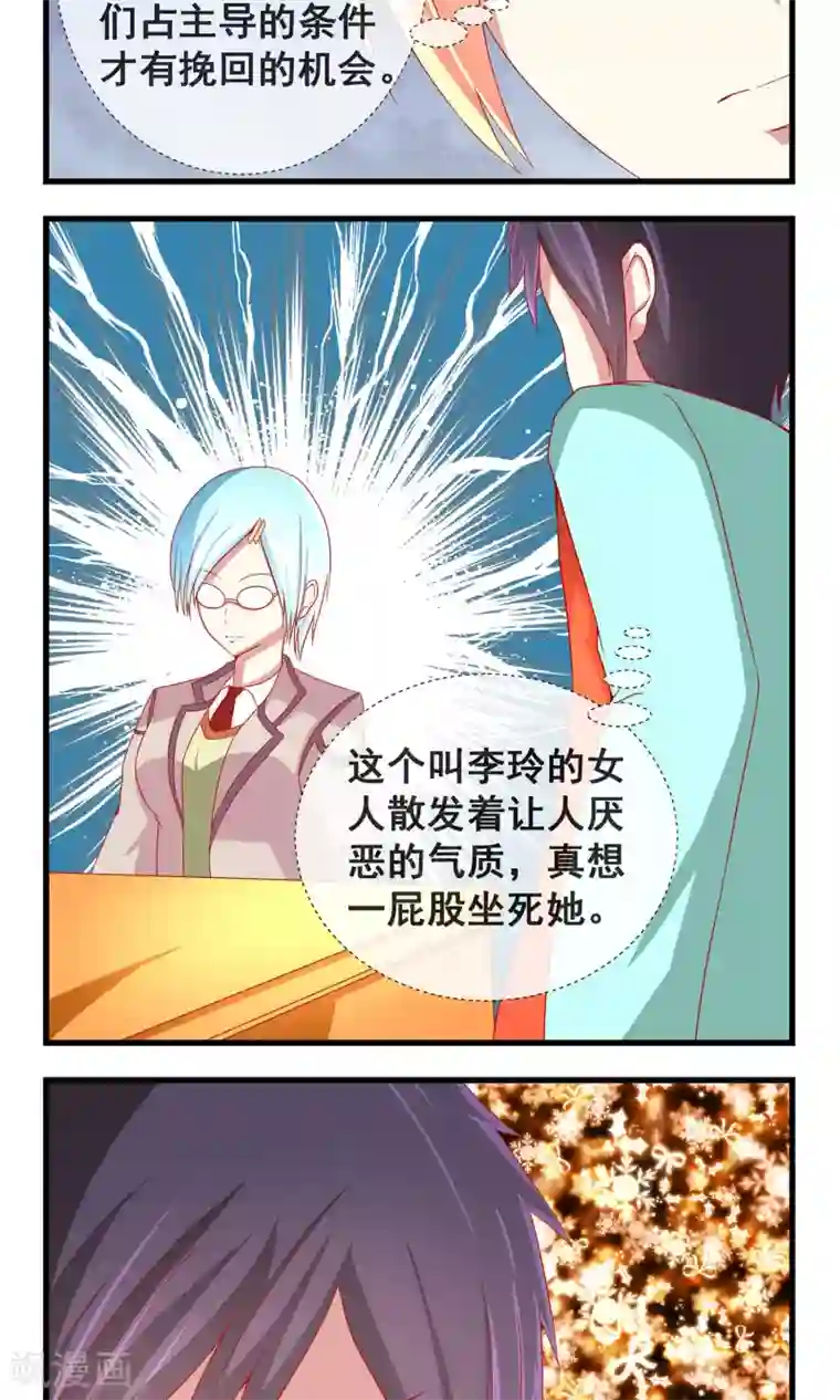 奴隶学院第11话 真假卓峰？