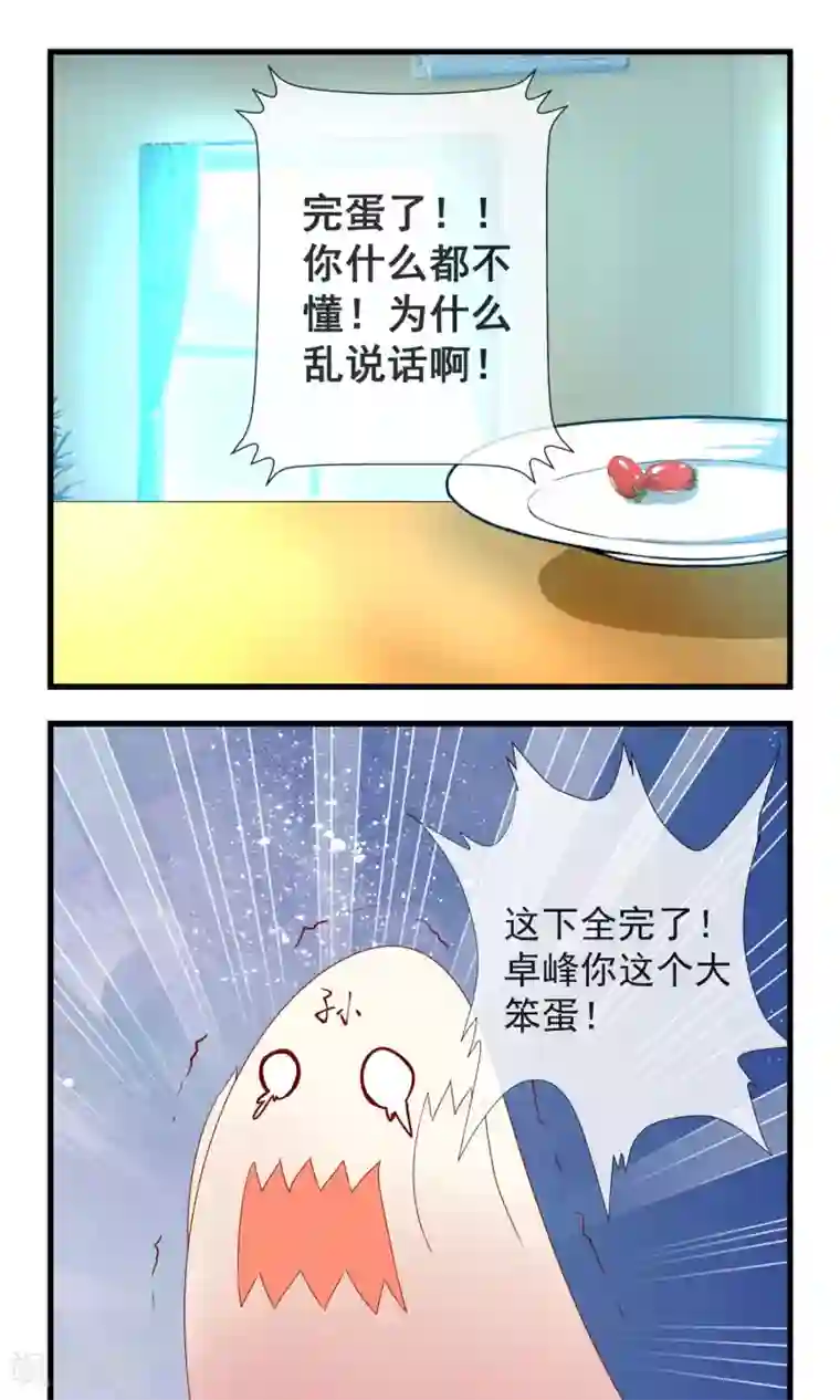 奴隶学院第12话 不知所措