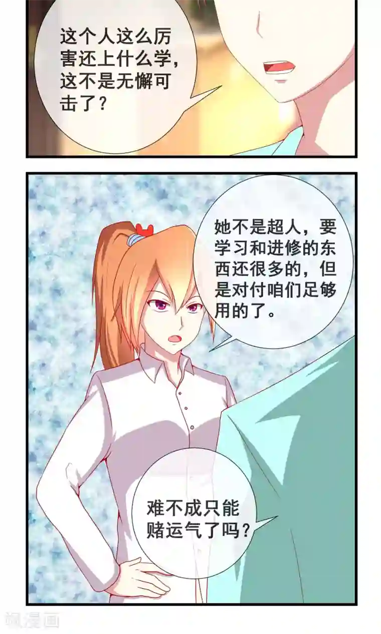 奴隶学院第12话 不知所措