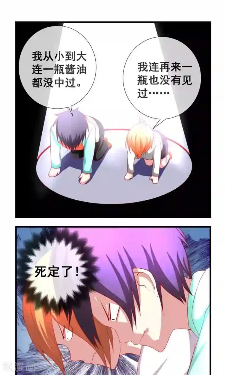 奴隶学院第12话 不知所措