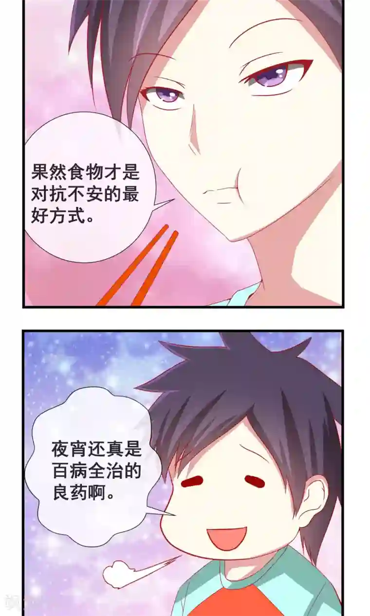 奴隶学院第12话 不知所措