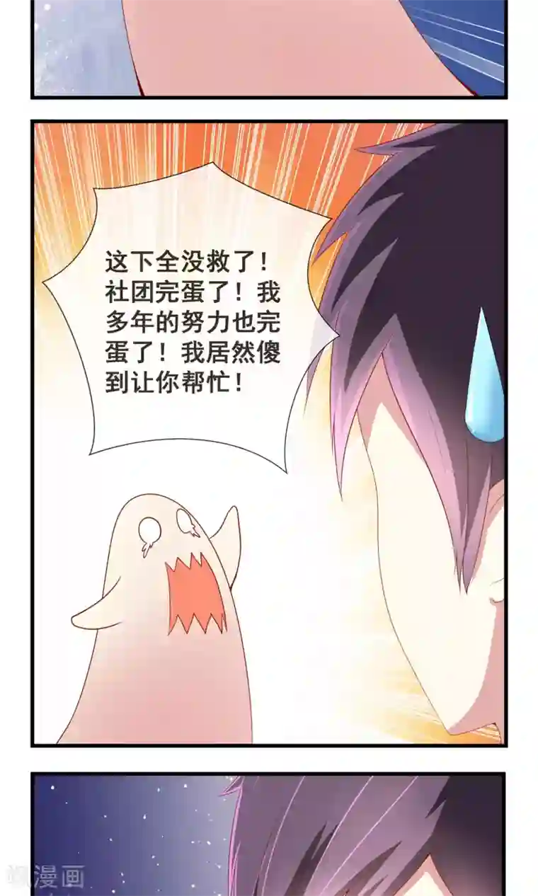 奴隶学院第12话 不知所措