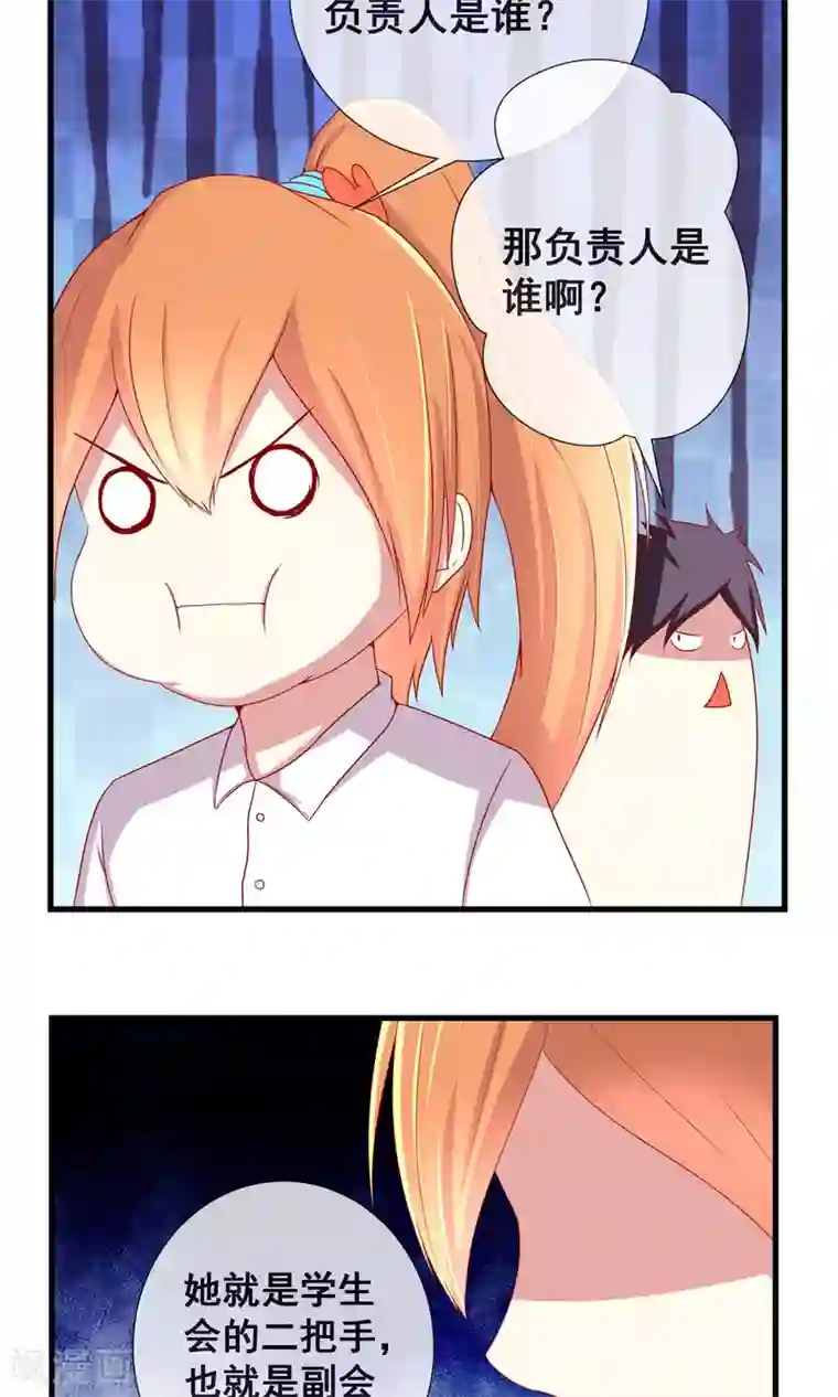 奴隶学院第12话 不知所措