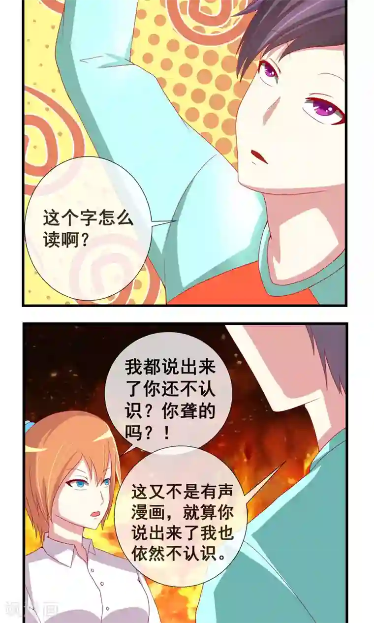 奴隶学院第12话 不知所措